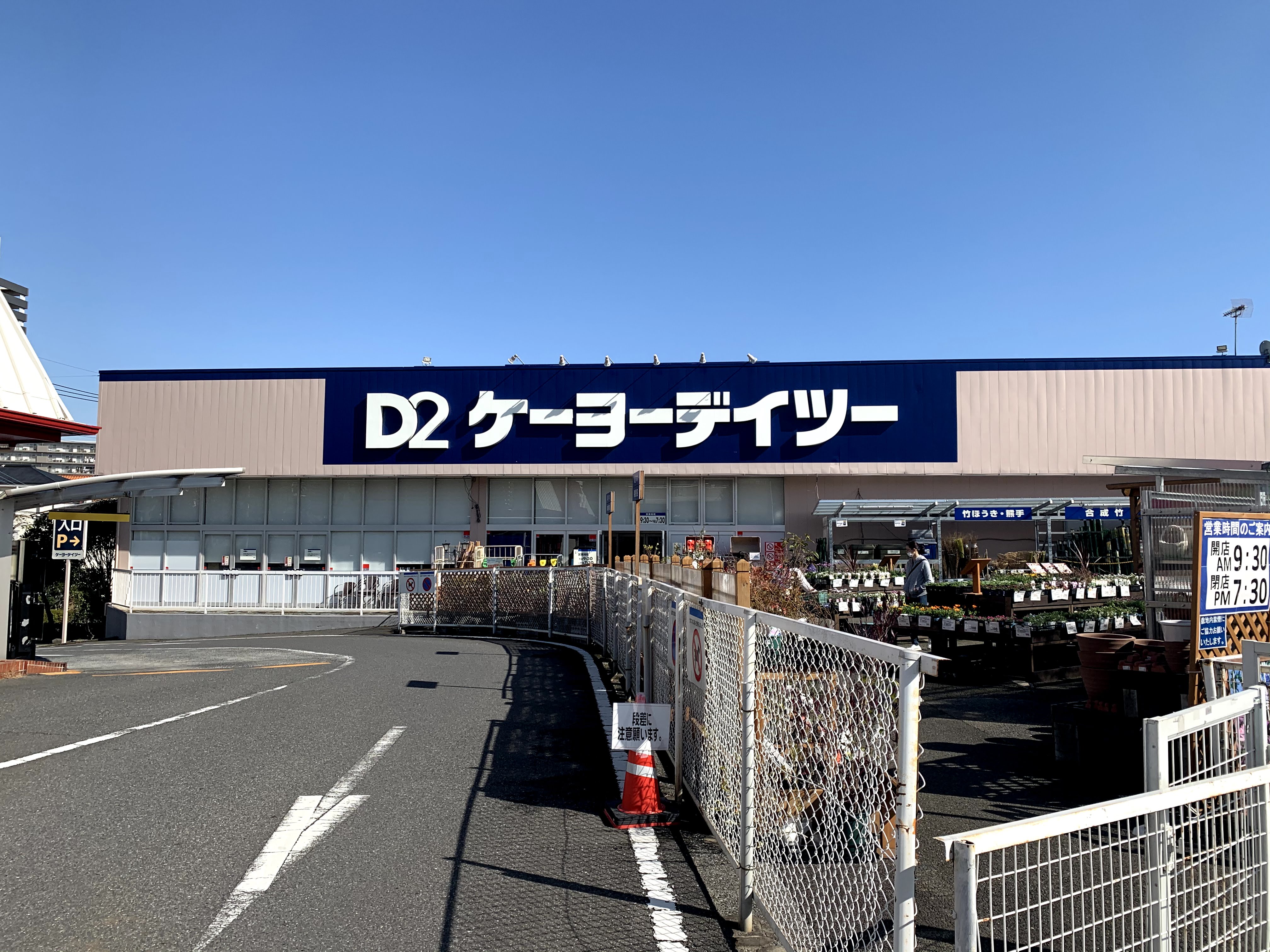 佐倉市上志津 土地57坪付ヘーベルハウス施工中古戸建 ホームセンター