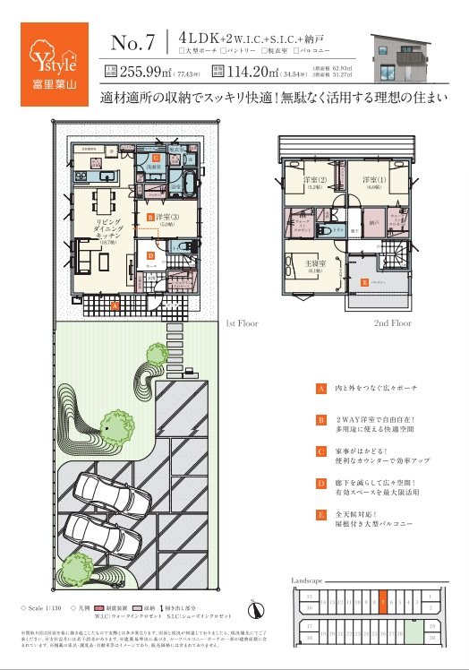 新築戸建　BeauGarden富里葉山【全30邸】　No7 間取図・土地図