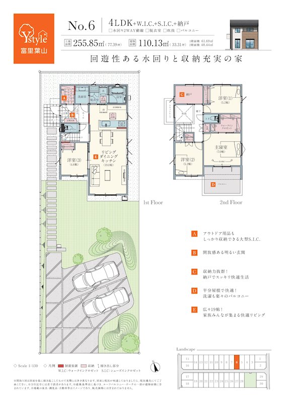 新築戸建　BeauGarden富里葉山【全30邸】　No6 間取図・土地図