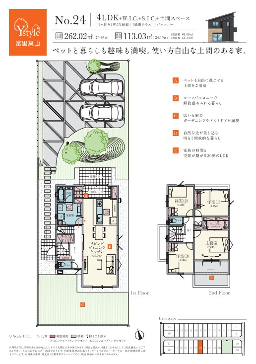 新築戸建　BeauGarden富里葉山【全30邸】　No24 間取図・土地図