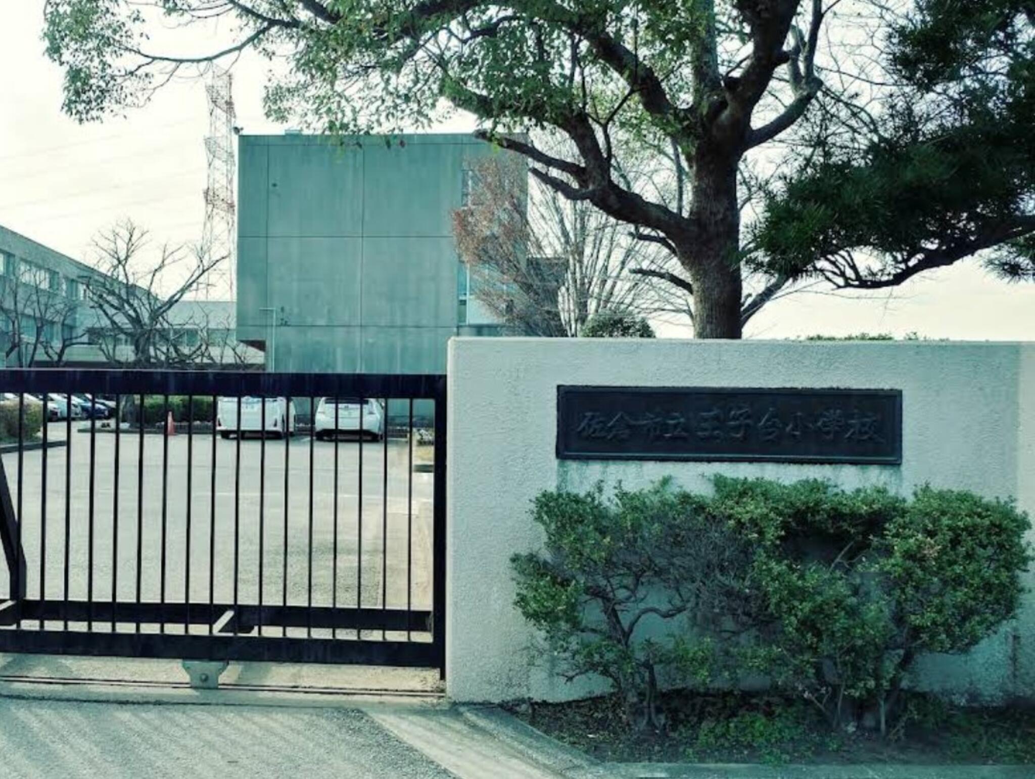 佐倉市稲荷台4丁目　土地 小学校