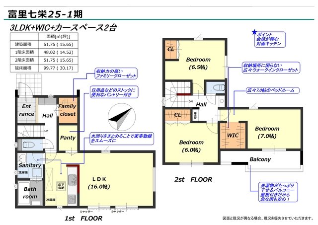 【断熱等級6の家】リナージュ富里七栄　1号棟 間取図・土地図
