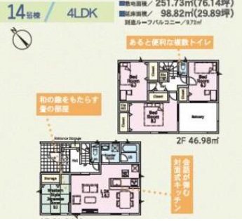 【新築分譲】オール電化4LDK　富里市七栄14号棟（全14棟）  第33 間取図・土地図