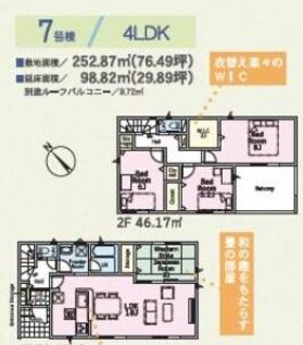 【新築分譲】オール電化4LDK　富里市七栄　7号棟（全14棟）第33    間取図・土地図