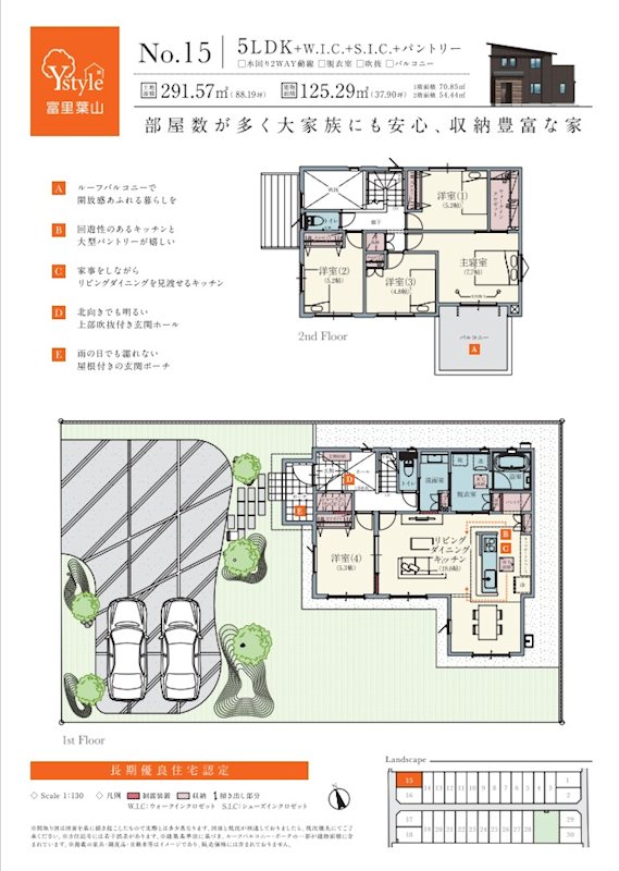 新築戸建　BeauGarden富里葉山【全30邸】　No15 間取図・土地図