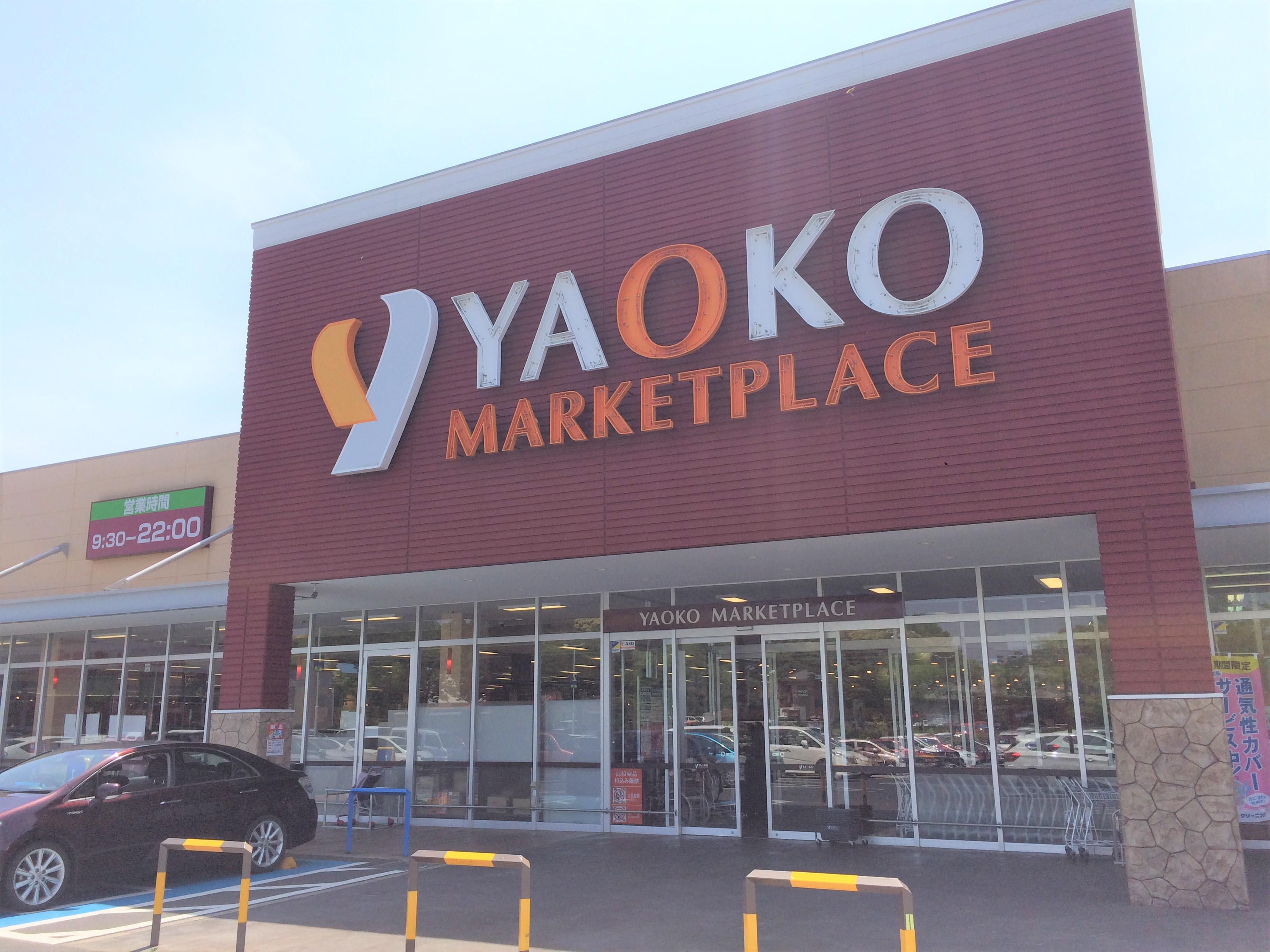 千葉県佐倉市染井野３丁目 スーパー