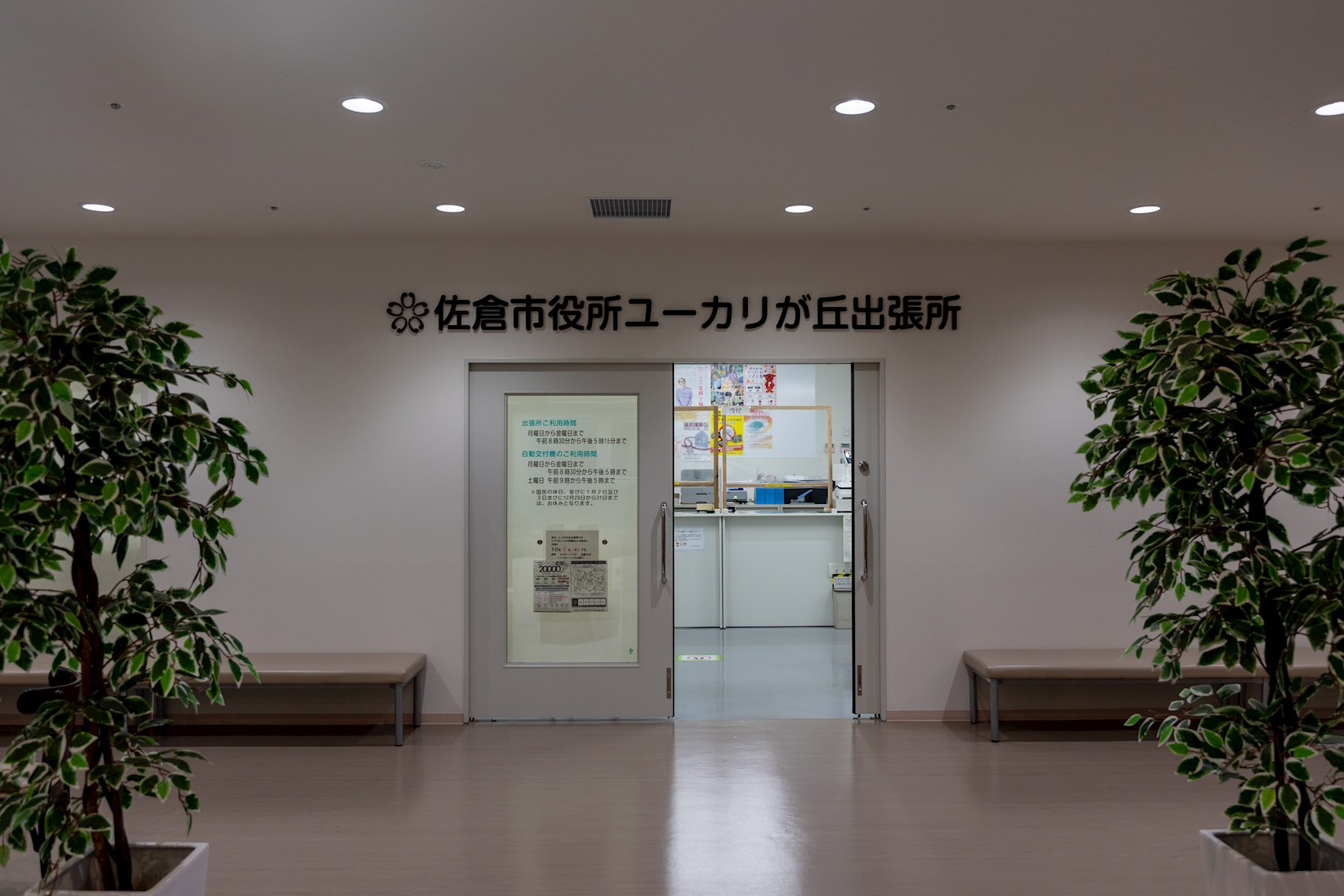 スカイプラザ・ユーカリが丘　ゲートフロント5階南西角 役所