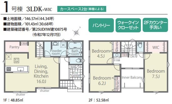 富里市七栄　リナージュネクスジー01期 間取図・土地図