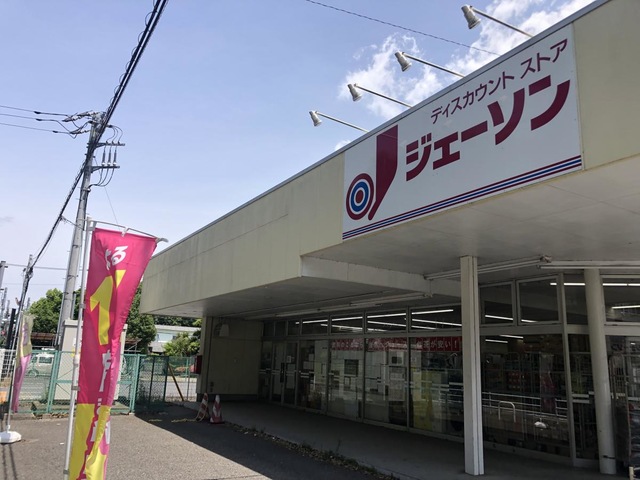 成田市大清水　古屋付き土地 ショッピング施設