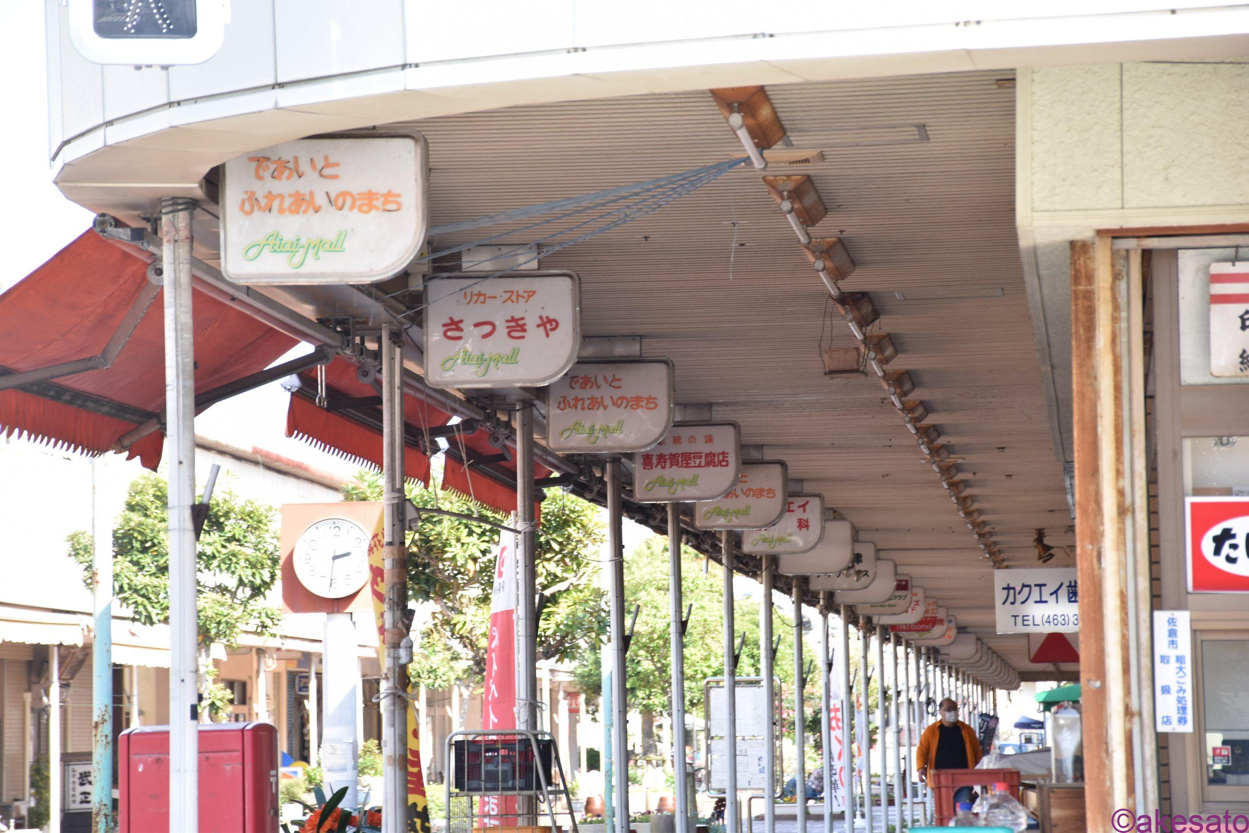 佐倉市中志津1丁目　戸建 ショッピング施設