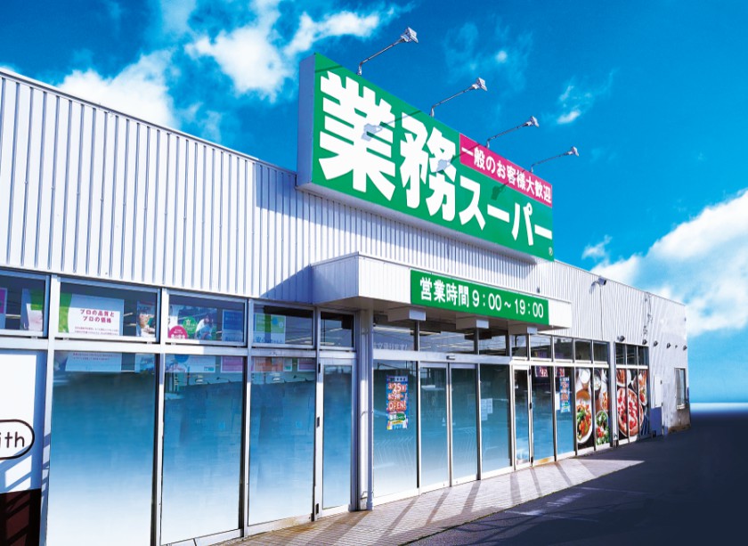 千葉県富里市日吉台５丁目23-5 スーパー