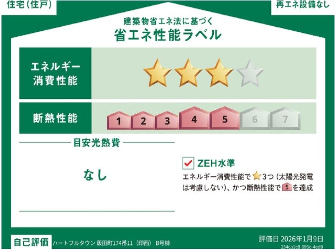 【ハートフルタウン成田市飯田町】　備蓄に最適なキッチンパントリー完備 省エネ性能ラベル