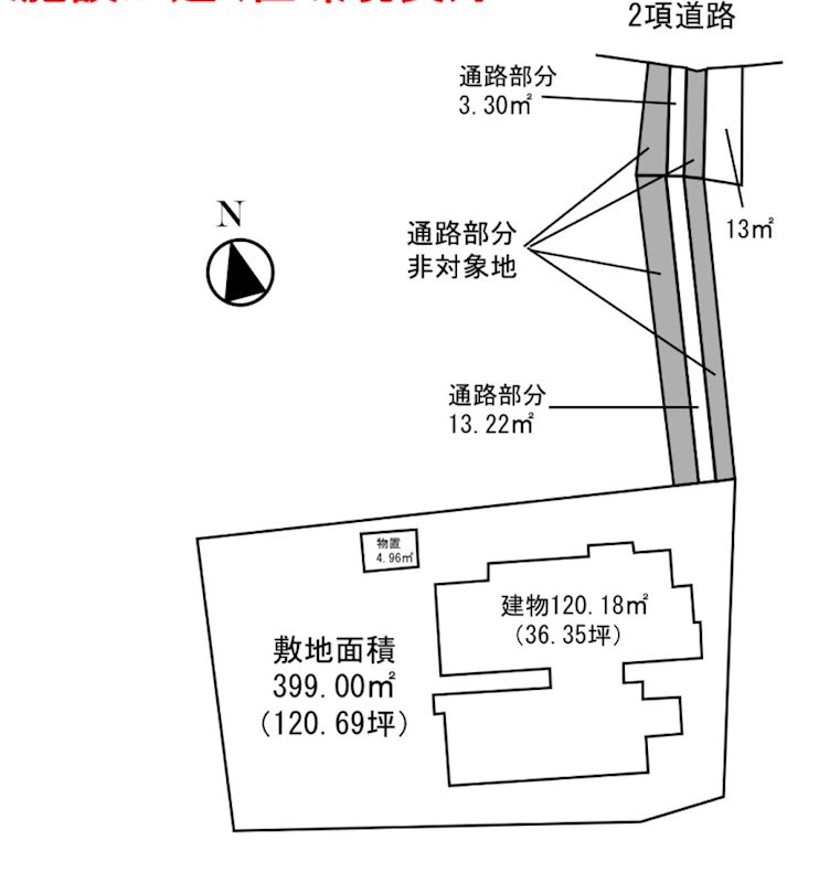 東松山市神明町二丁目古家付売地 間取図・土地図