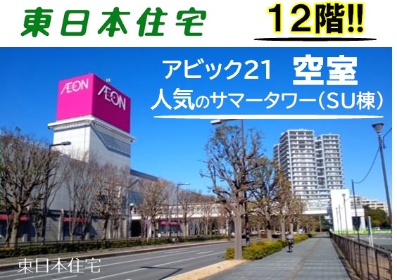 アビック21 現地写真