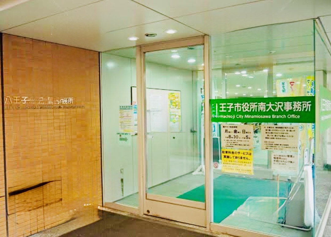 ベルコリーヌ南大沢 役所