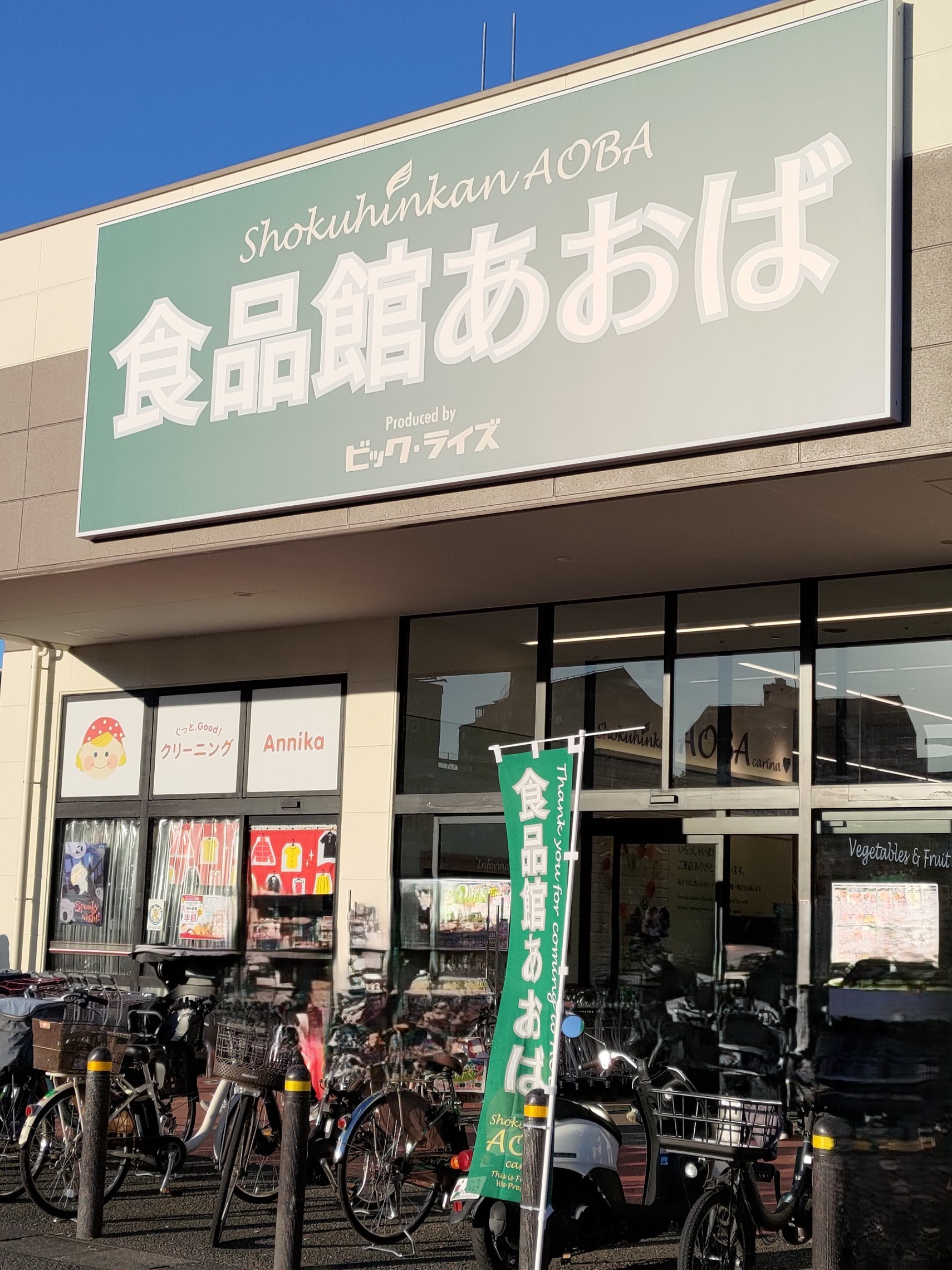 長池公園せせらぎ通り北 スーパー