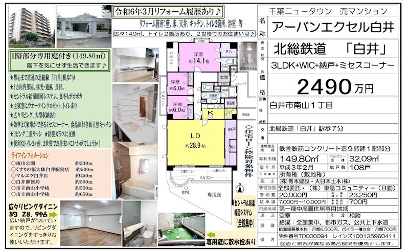 アーバンエクセル白井　 その他