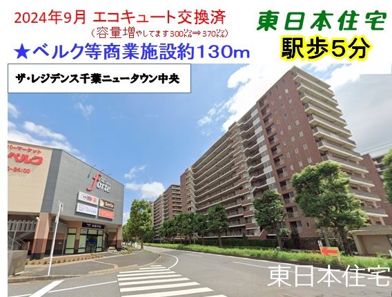 ザ・レジデンス千葉ニュータウン中央 現地写真