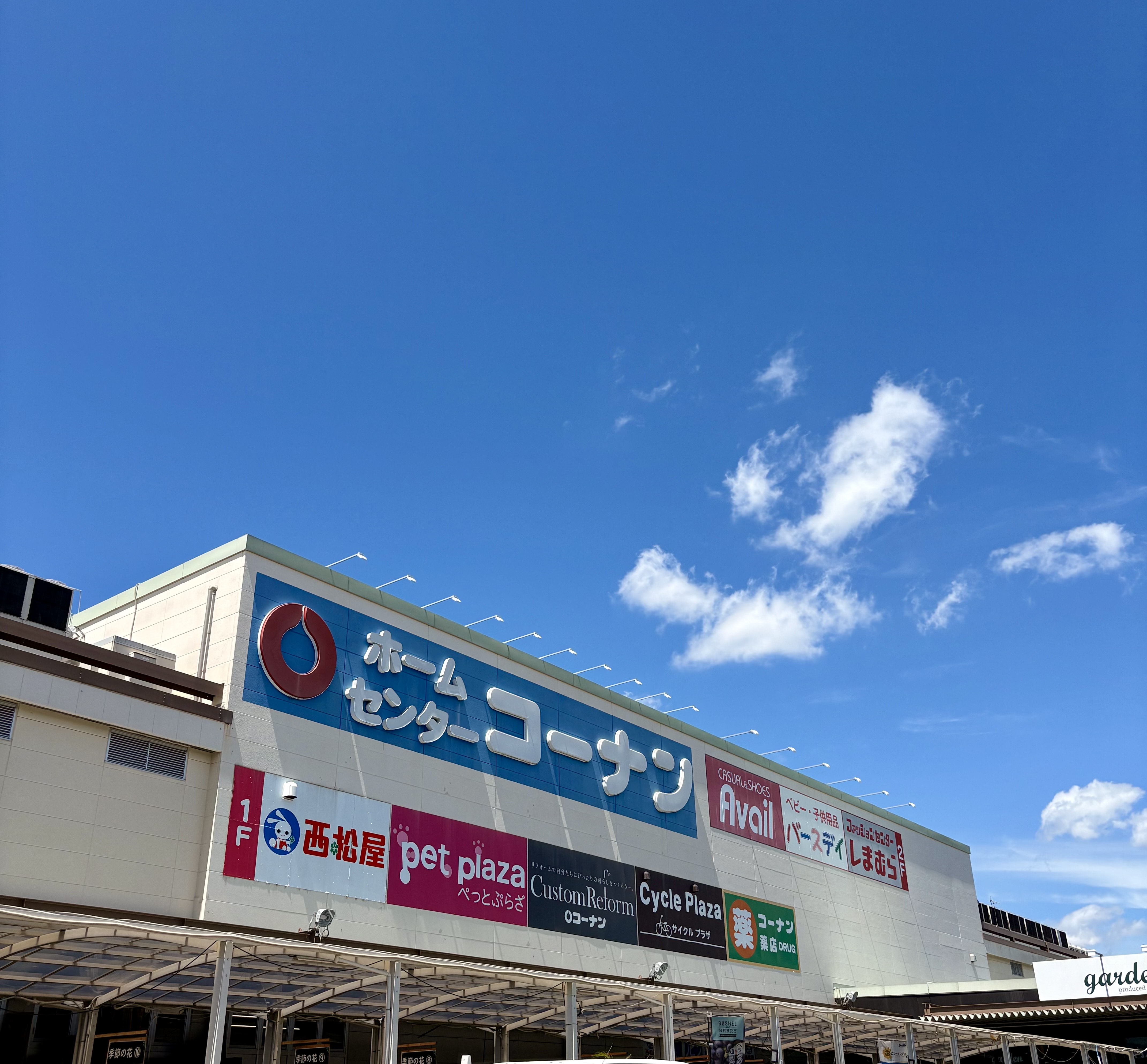 グリーンコーポ多摩ニュータウン南大沢 ホームセンター