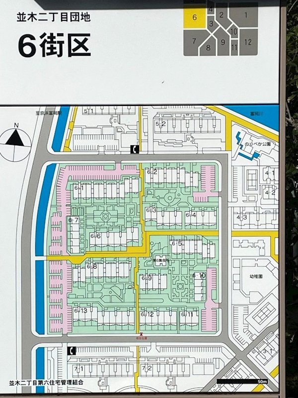 並木2丁目第6住宅 現地案内図