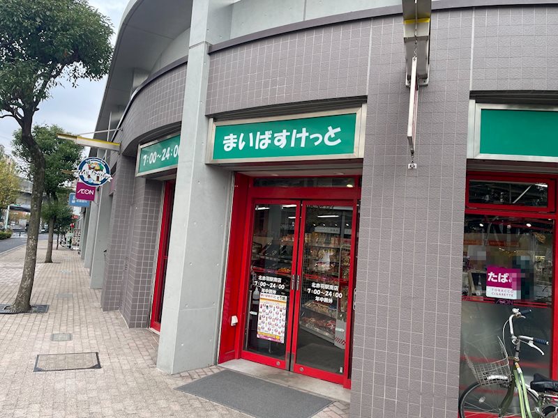 アクトピア北赤羽参番館 その他