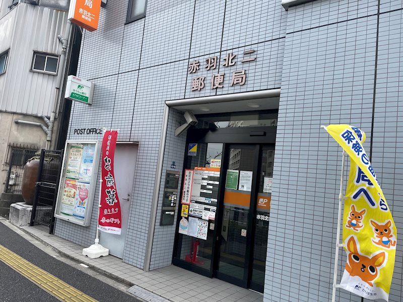 アクトピア北赤羽参番館 その他