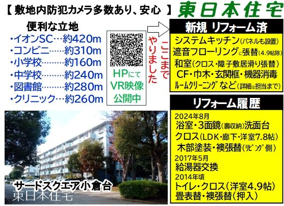 サードスクエア小倉台 現地写真