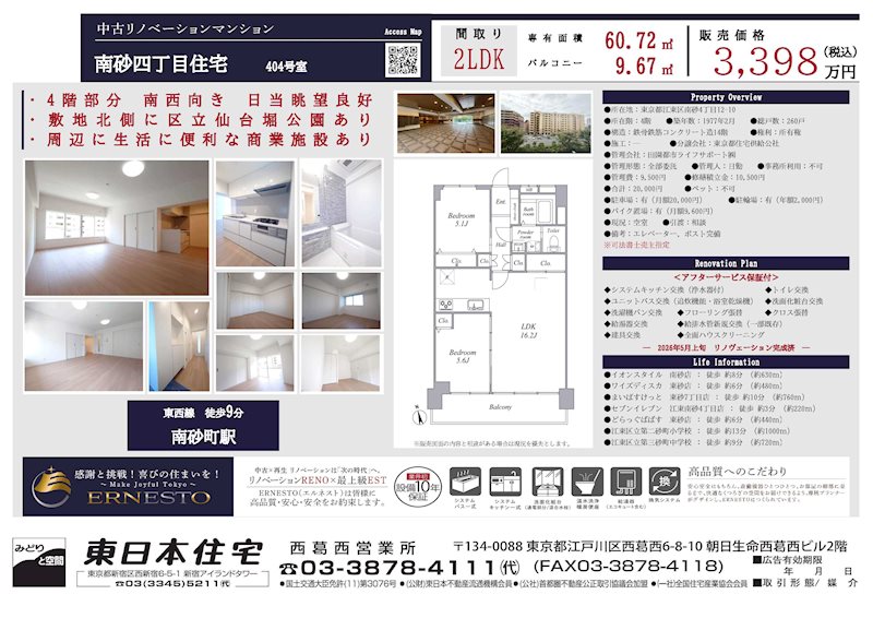 南砂4丁目住宅 その他