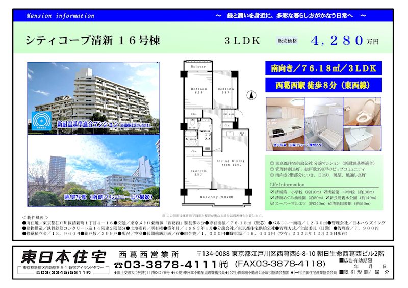 シティコープ清新16号棟 間取図・土地図