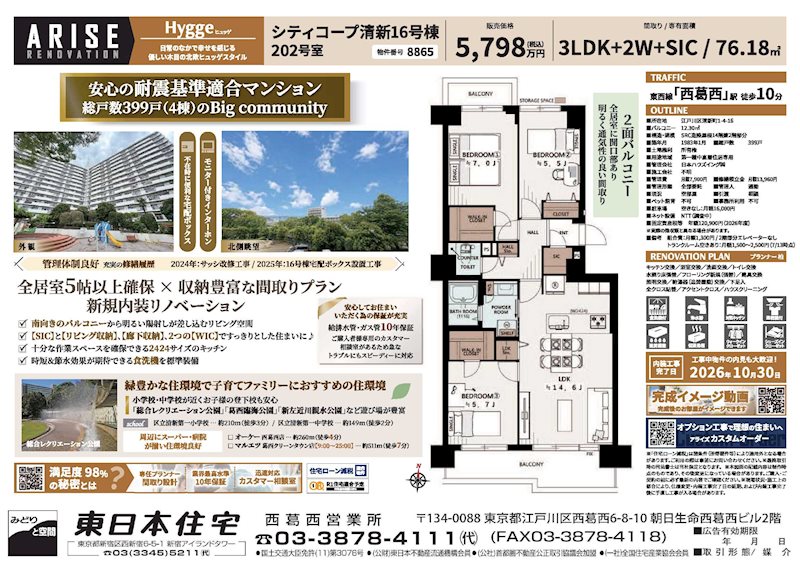 シティコープ清新16号棟 その他