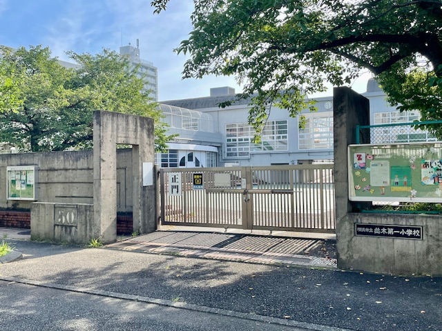 並木1丁目第1住宅 小学校