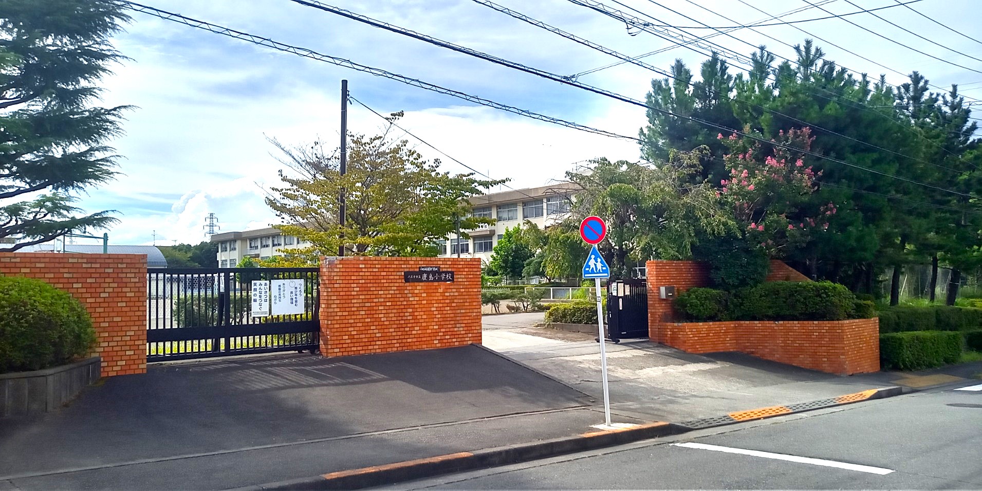 鹿島団地10 小学校