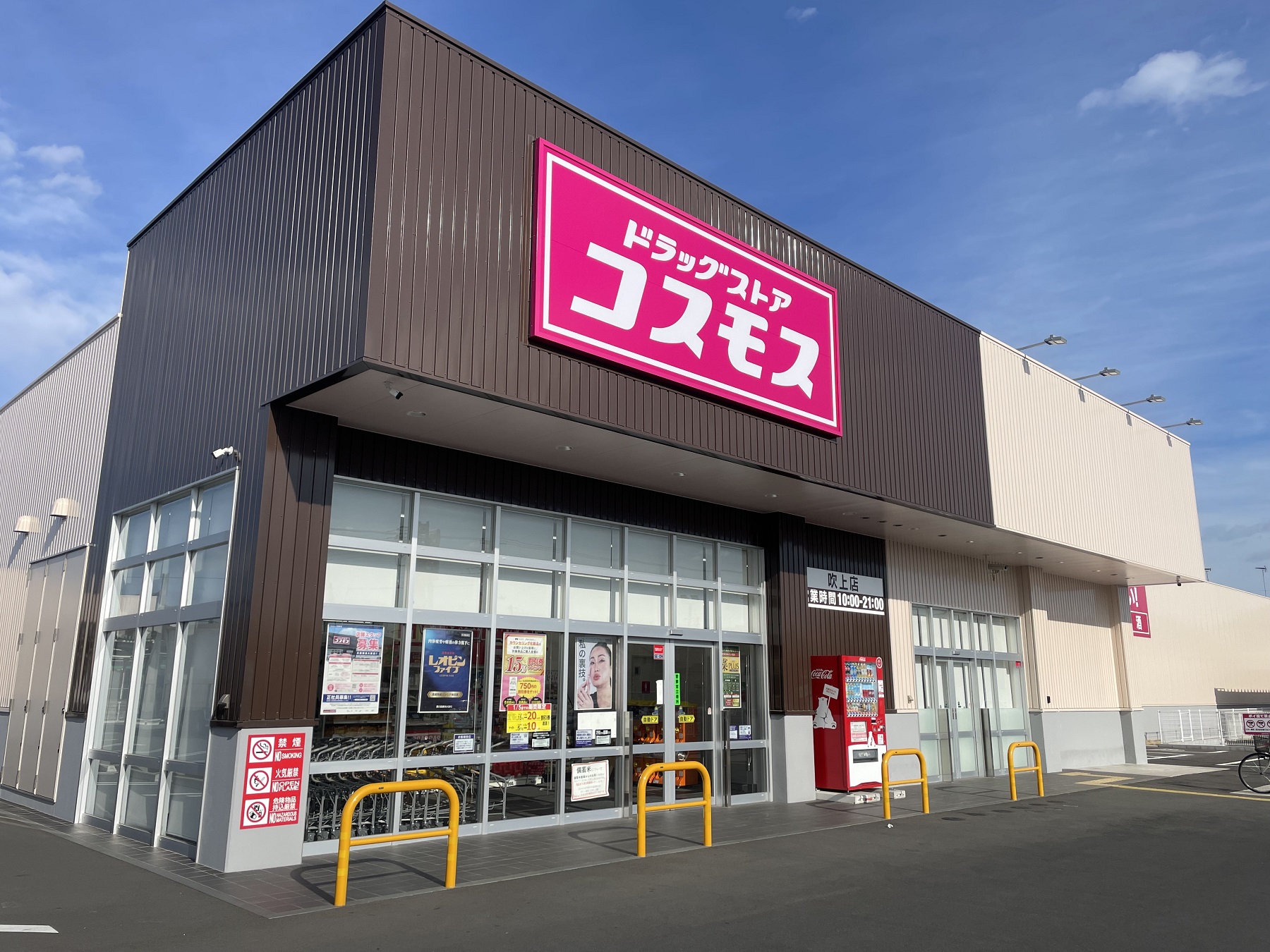 サンセレクト吹上 ドラッグストア