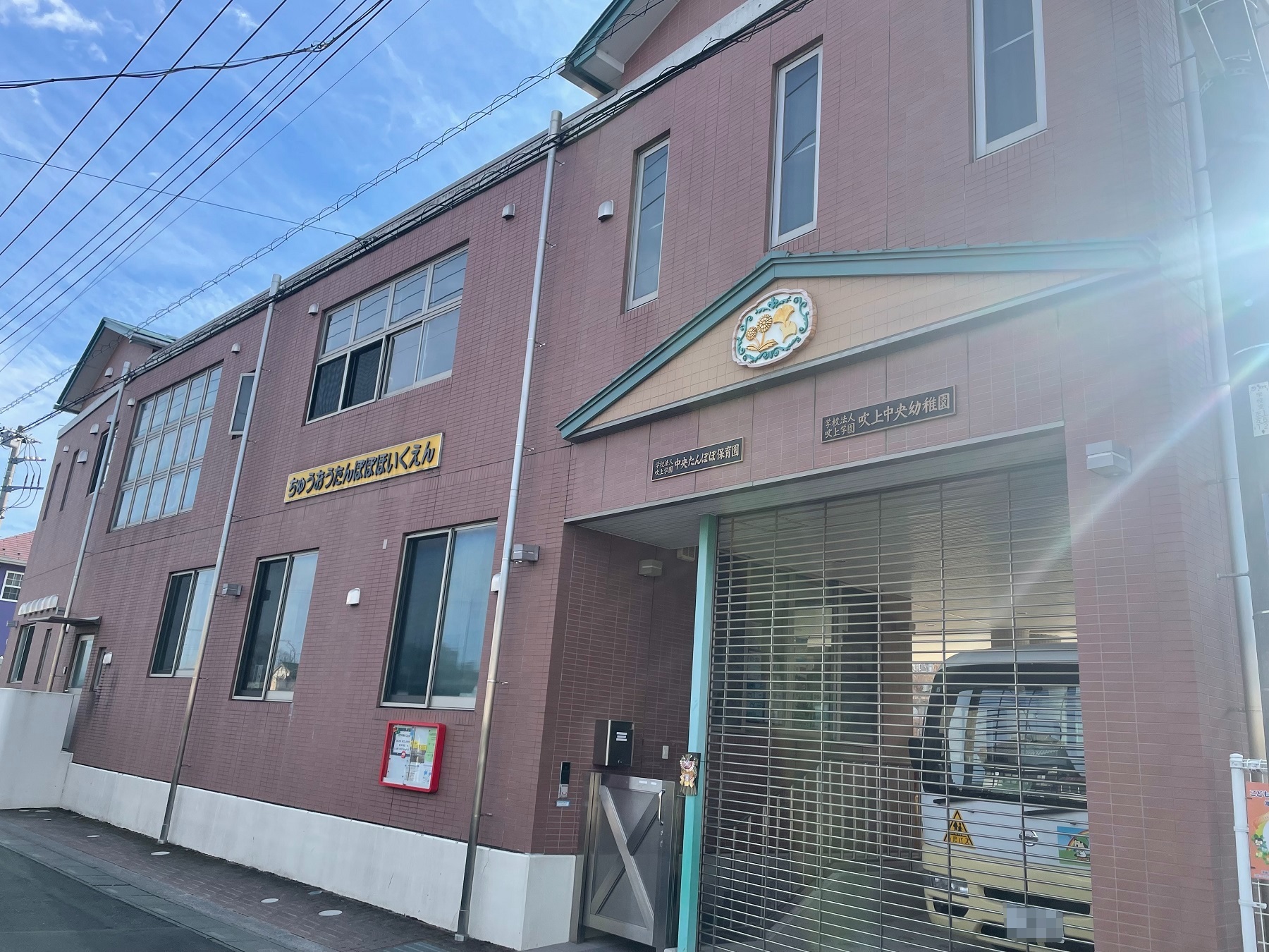 サンセレクト吹上 幼稚園