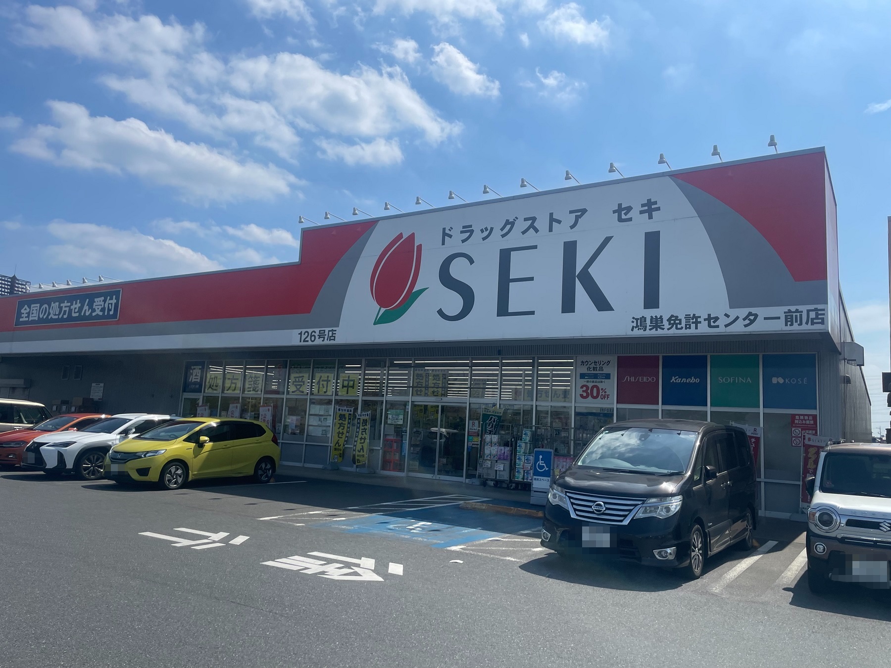 鴻巣市宮地5丁目中古戸建 ドラッグストア