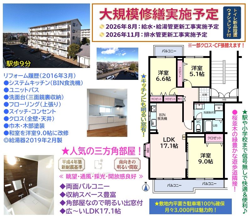 堀込第５住宅  間取図・土地図