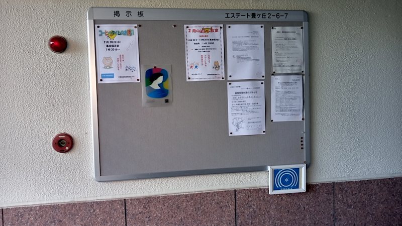 エステート豊ヶ丘2-6 共用部写真（エントランス）