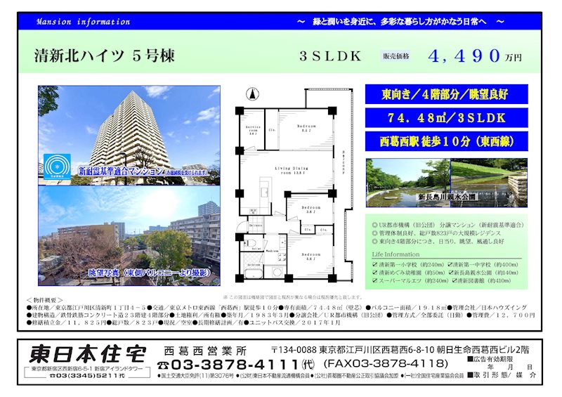 清新北ハイツ5号棟 間取図・土地図