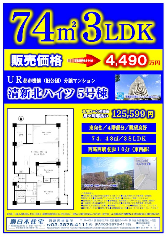 清新北ハイツ5号棟 その他