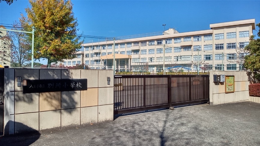 エストラーセ長池 小学校