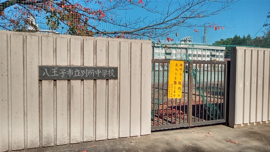 エストラーセ長池 中学校