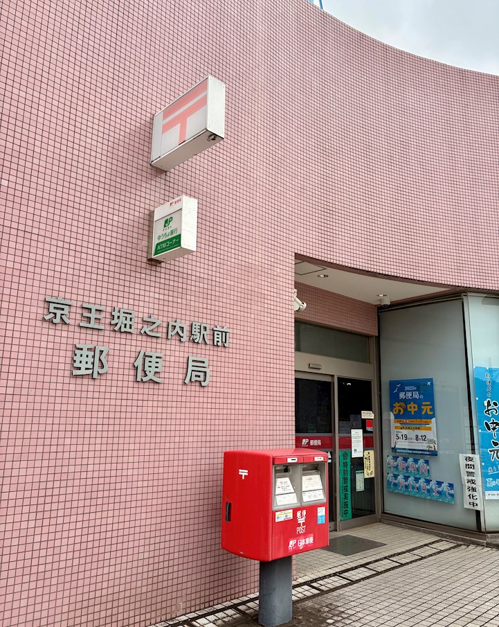 蓮生寺公園通り三番街  郵便局