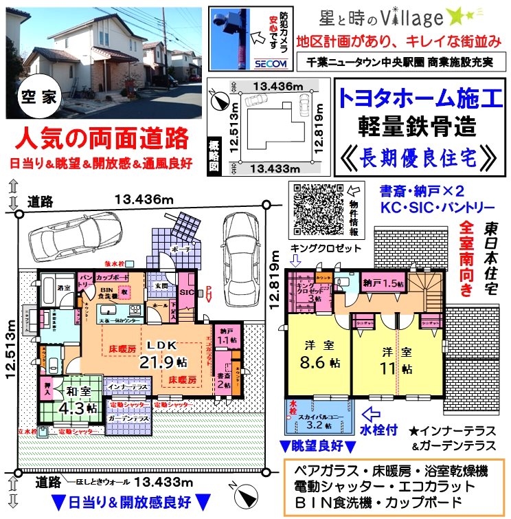 星と時のヴィレッジ 間取図・土地図