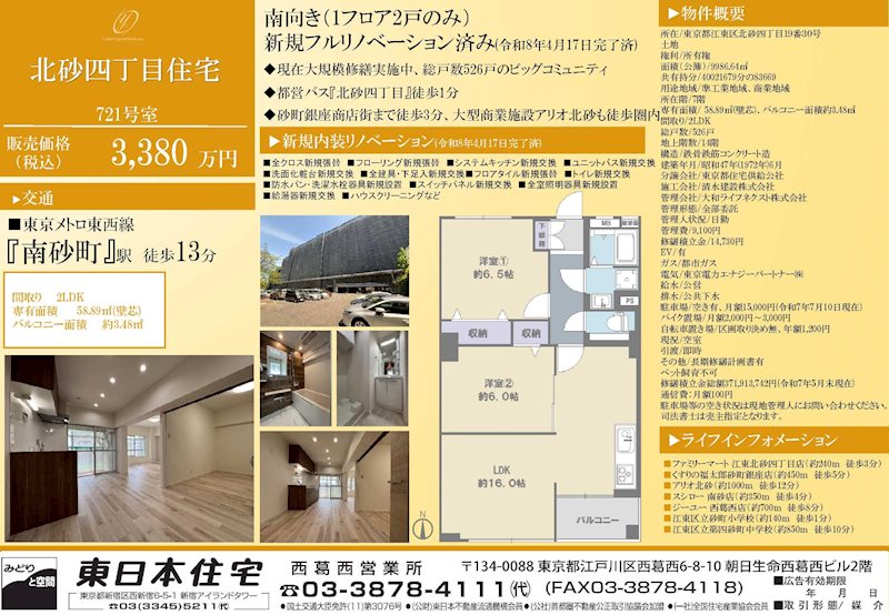 北砂四丁目住宅 その他