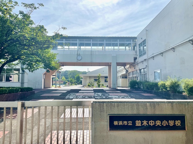 並木2丁目第9住宅 小学校