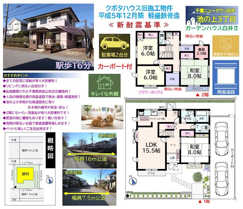 戸建　池の上3丁目 間取図・土地図