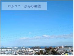 エステシティ湘南六浦壱番館 眺望写真