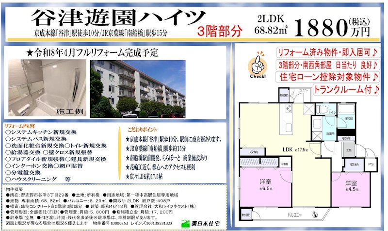 谷津遊園ハイツ    その他