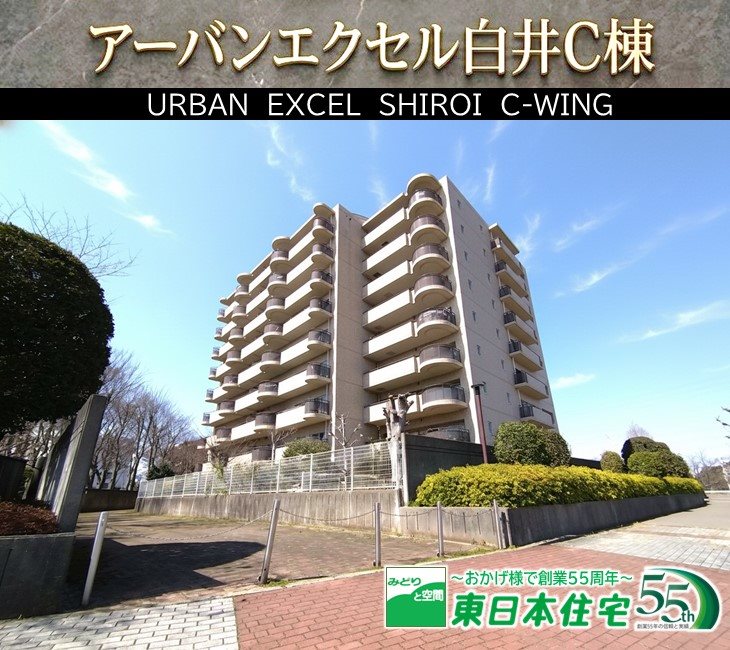 アーバンエクセル白井 現地写真