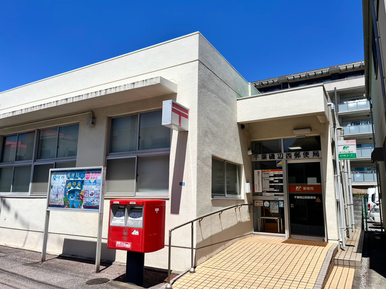 検見川ハイツ 郵便局